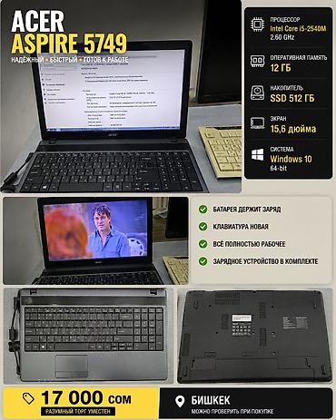 acer 5749: Для учебы, Б/у, Intel Core i5 — 1