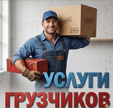 secom kg: Услуги грузчиков - Погрузка и выгрузка мебели, бытовой техники — 1