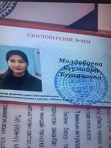 Шаблоны: Нашли вещь молдобаевой бумайры Удостоверение с фотографией и печатью at lalafo.kg Шаблоны: Нашли вещь молдобаевой бумайры Удостоверение с фотографией и печатью