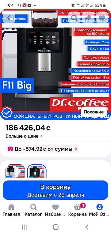 коктель апарат: Продаю профессиональную кофемашину Dr.coffee PROXIMA F11 Big Покупала — 1