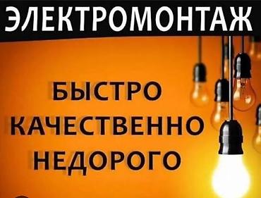 школа маариф: Электрик | Электромонтажные работы Больше 6 лет опыта — 3