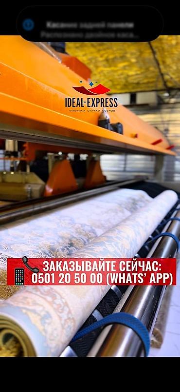 Стирка ковров: Стирка ковров, | Палас, Ковер, Бесплатная доставка — 21