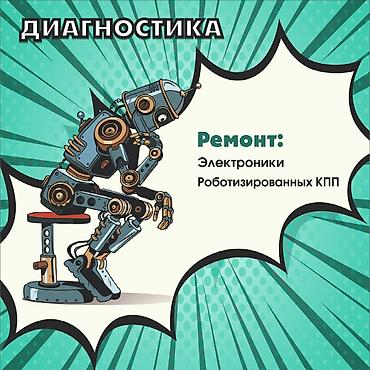 бмв 2007: Робот ремонт — 8