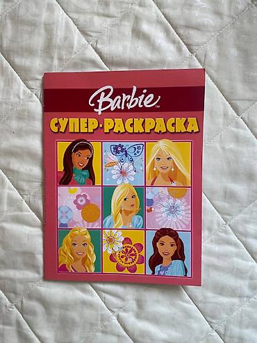 раритетные: Раскраска Барби Раритетное издание 2008г и 2009г Все странички чистые — 6