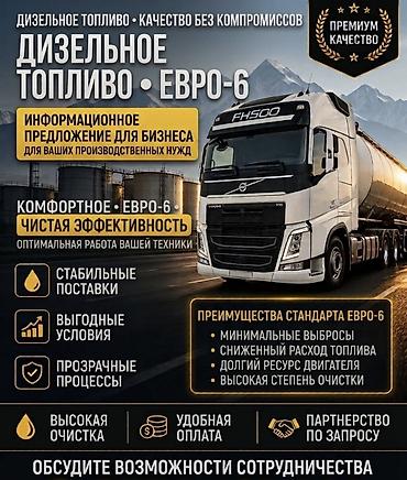 Башка транспорт: Доставка солярка. гсм. дизель. топливо. по выгодной цене от 1 тонны — 1