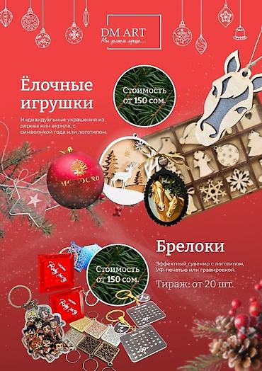 Подарки и сувениры: DM ART — корпоративные подарки и новогодние наборы с брендингом — 14