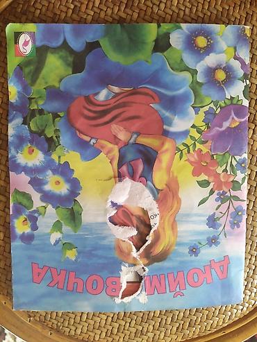 Детские книги: Детские книги – продаю . 1) — 4