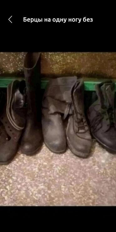 грубые ботинки: Ботинок без пары на одну ночь