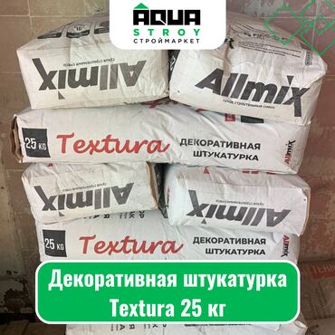 бу строительные материалы: Декоративная штукатурка Textura 25 кг Для строймаркета "Aqua Stroy"