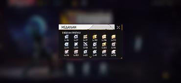 Игровой аккаунт Free Fire Max Основное: - Уровень профиля: 71 - Ник