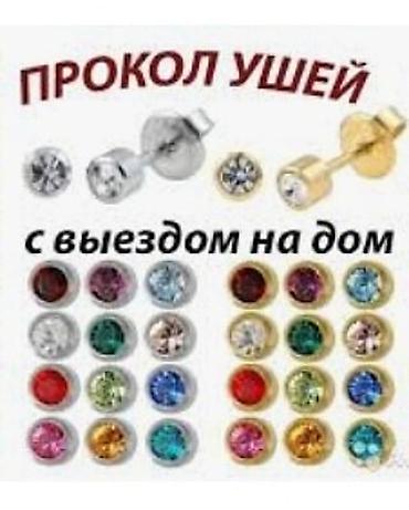 уши: Пирсинг, прокалывание | Консультация — 1