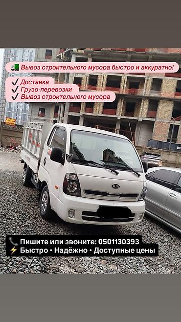 портер 2 интеркулер: Портер такси по городу Бишкек и область
Вывоз мусор перевозки — 2