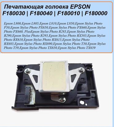 принтер epson t50 на запчасти: Печатающая головка для принтеров б.у l800 /805 p50 /t50 r270 px660
