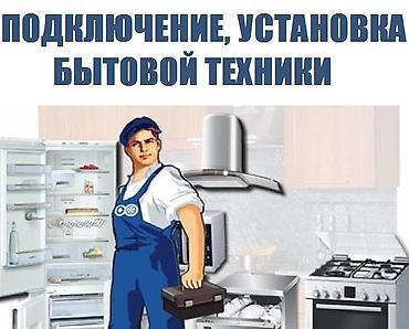 android box: Установка и подключение бытовой техники. Воспользовавшись нашим — 1