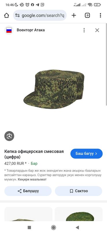 купить форму повара недорого бишкек: Куплю офицерскую смесовая кепку и мужскую тельняшку размера м