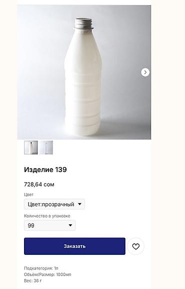 Бутылки: Бутылки, Новый, Самовывоз, Платная доставка — 6