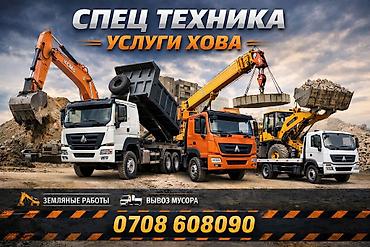 fit shuttle: Услуги спецтехники, Услуги Хово, Услуги самосвала, доставка щебня — 4
