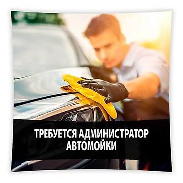 админ авто: Вакансия: администратор автомойки Для лиц старше 30 лет Обязанности — 1