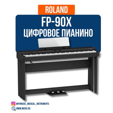 электронное пианино: Пианино цифровое Roland FP-90X Roland FP-90X — это премиальная модель