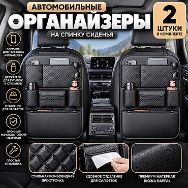 капо: Автомобильные органайзеры на спинку сиденья — комплект 2 шт. — 2