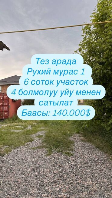 Продажа домов: Дом, 4 м², 4 комнаты, Агентство недвижимости, Косметический ремонт