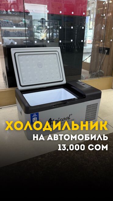 холодильник для машины от прикуривателя: 🚘 Авто-холодильники ALPICOOL ❄️ • Компрессорные - реально морозят до