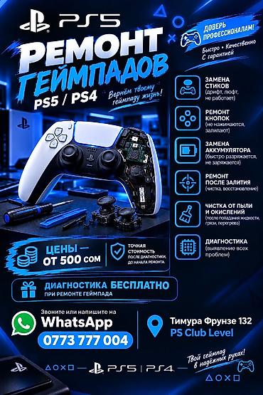 500: Звонить и писать на WhatsApp Ремонт геймпадов PS5 / PS4 Вернём вашему — 1