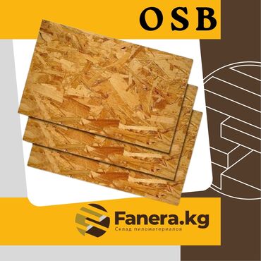 крашенный мдф цена: OSB (2.50×1.25)
6мм - 730сом