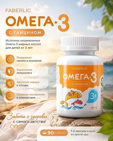 капсулы лидория отзывы: Faberlic Омега‑3 с глицином — детская биодобавка-источник незаменимых — 1