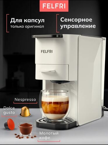 кофемашина нескафе для кафе: Кофеварка, кофемашина, Самовывоз