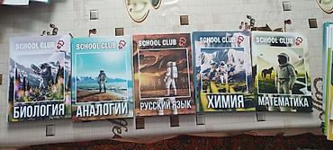 астроном: Набор тетрадей/учебных пособий серии SCHOOL CLUB с космическим — 1