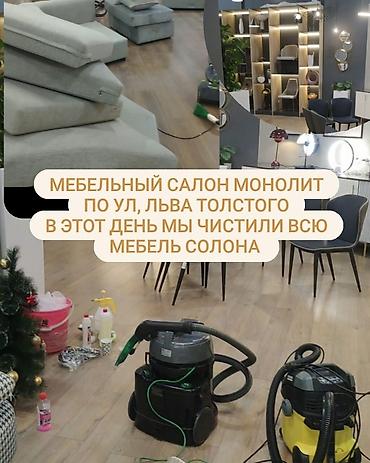 Химчистка мебели: Химчистка мебели, | Мягкая мебель, Коляски и автокресла, Ковролин — 5