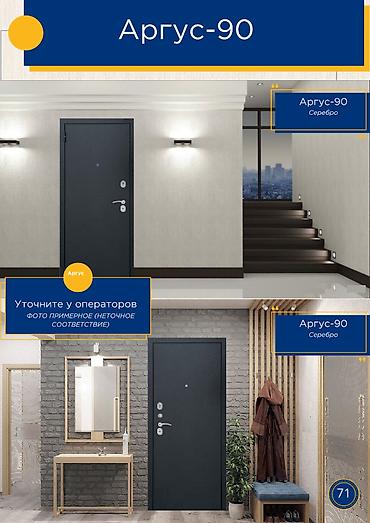 argus security systems: Двери для домов и квартир, Металлическая, Одностворчатая, цвет - Серебристый — 1