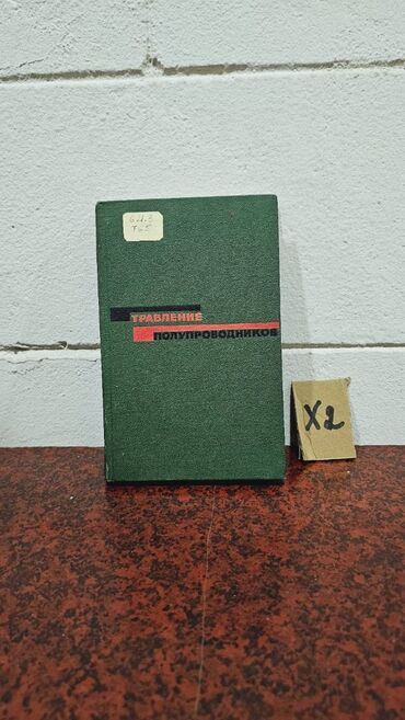 Digər kitablar və jurnallar: Nadir tapılan Kimya kitabları. Votsapa yazsaz kitabların şəkillərin -da lalafo.az — 23 Digər kitablar və jurnallar: Nadir tapılan Kimya kitabları. Votsapa yazsaz kitabların şəkillərin — 23