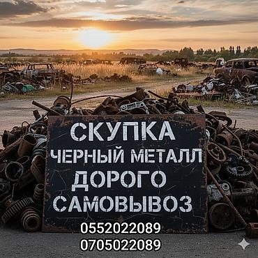 мебел бу: Скупка металлолома — цветной и черный металл Что принимаем: - Цветной — 3