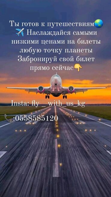 туристические компании в бишкеке вакансии: Ты готов к путешествиям🌏✈️ Наслаждайся самыми низкими ценами на билеты