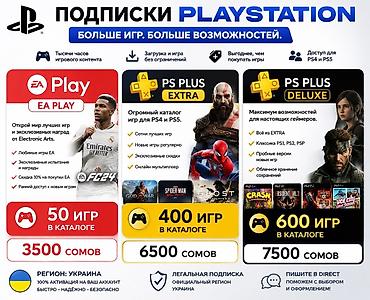 игры ps5 бишкек: Подписки PlayStation — больше игр, больше возможностей EA Play - — 1