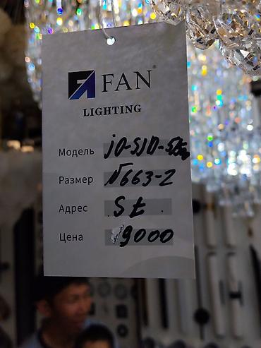люстры джунхай: Люстра FAN Lighting, модель JO-510-56W (маркировка на бирке: N663-2) — 2