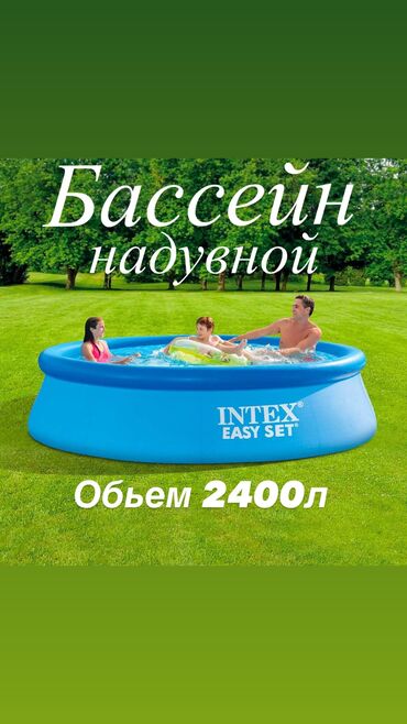 каркасный басейны: Intex 28110 бассейн easy set 244×76cM, 2419л восьмигранный бассейн с