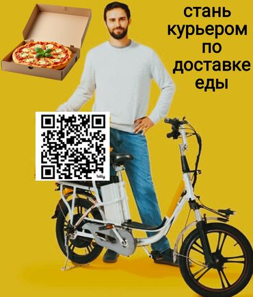 официант работа бишкек: Талап кылынат Велокурьер, Мото курьер, Самокат менен Кошумча акча табуу, Ийкемдүү график, Сыйакылар, 18 жаштан жогору