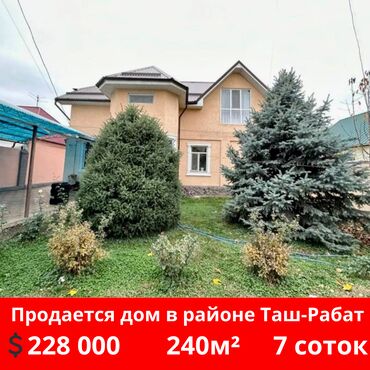 агенство кыргыз недвижимость: 240 кв. м, 8 бөлмө