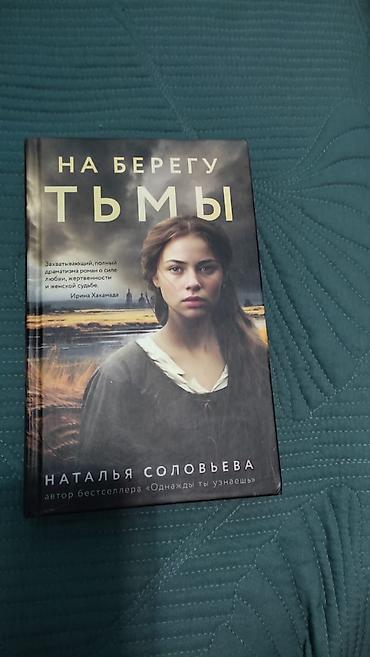 Художественная литература: От 50 сом — 1