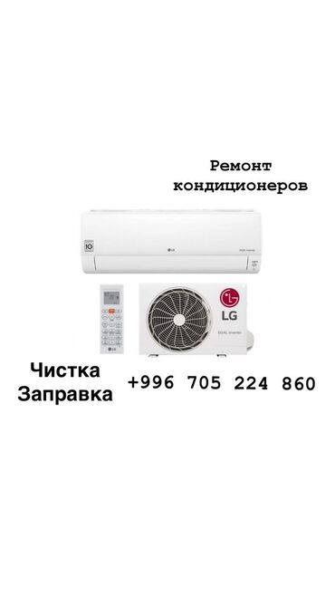 Кондиционеры: "Ваш кондиционер не дышит? Мы вдохнём в него новую жизнь!" Наступает
