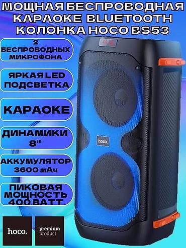 karaoke: Мощная беспроводная караоке-акустика Hoco BS53 - Пиковая мощность до — 3
