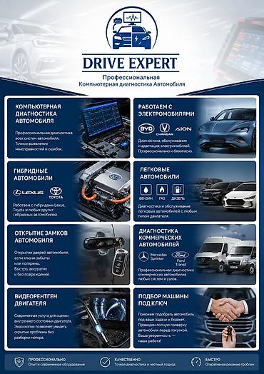 samsung fold: DRIVE EXPERT — Выездная Компьютерная диагностика автомобиля — 2