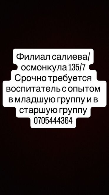 ищу работу разнорабочего: В филиал, расположенный по адресу Салиева/Осмонкула срочно требуется