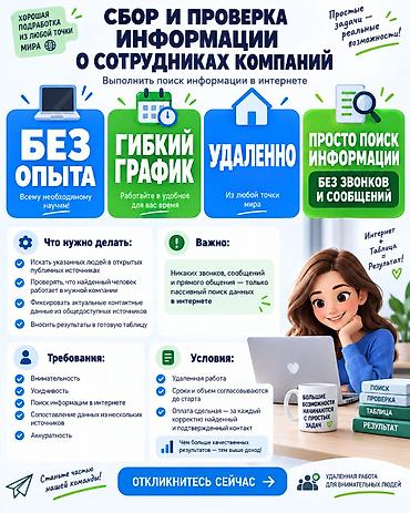 онлайн работа фриланс: Выполнить поиск информации в интернете Сбор и проверка информации о — 2