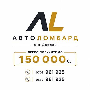 17 225 55: Автоломбард | Кредит, Займ | Без залога, Без поручителей — 1