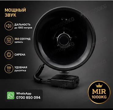 Рации и диктофоны: 📢 ПОРТАТИВНЫЙ МЕГАФОН С ВЫНОСНЫМ МИКРОФОНОМ | ДО 1000 М | ЗАПИСЬ 350 — 4