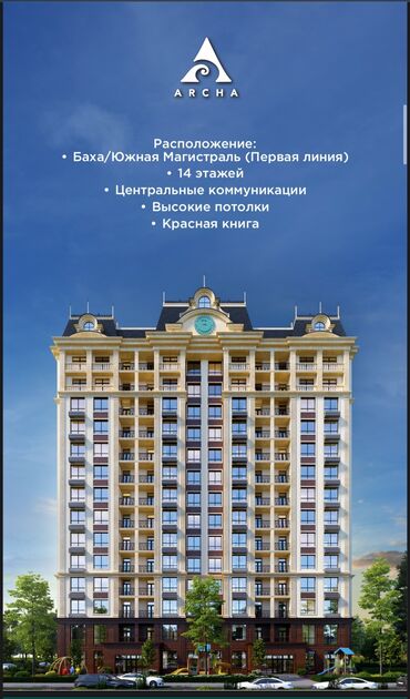 квартира арча беши: 2 комнаты, 62 м², Элитка, 11 этаж, ПСО (под самоотделку)